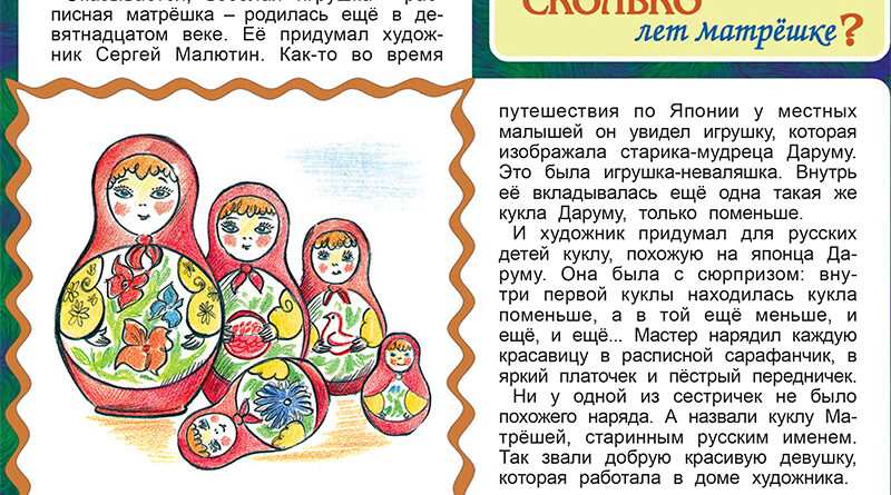 Сколько лет матрёшке?
